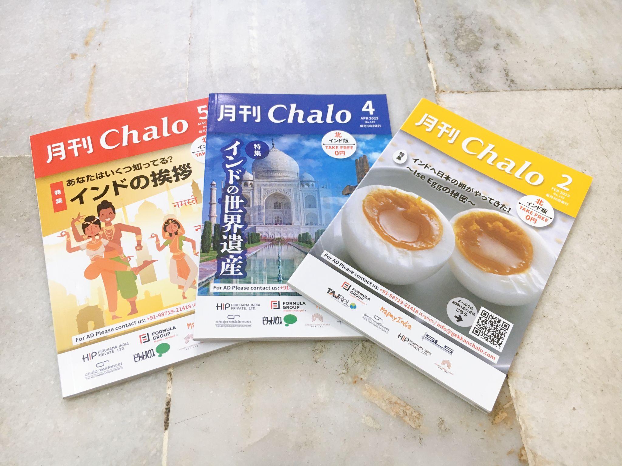 月刊Chalo